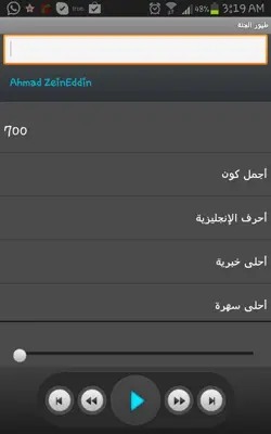 جميع أغاني طيور الجنة android App screenshot 1